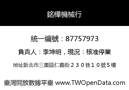 銘樺機械行