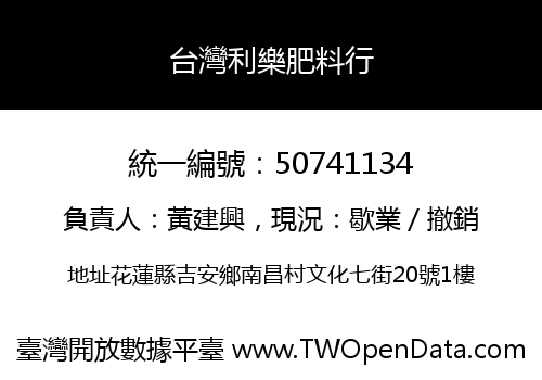 台灣利樂肥料行