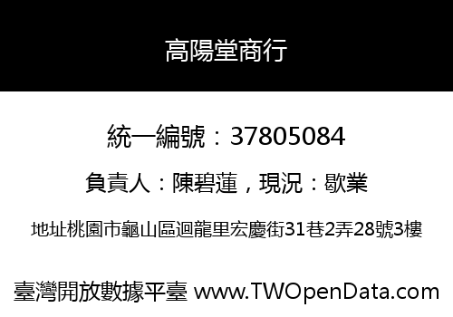 高陽堂商行