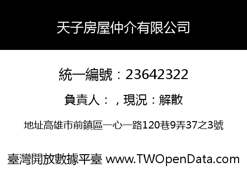 天子房屋仲介有限公司