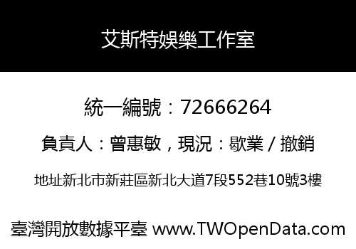 艾斯特娛樂工作室