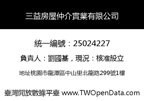 三益房屋仲介實業有限公司