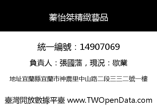 蓁怡桀精緻藝品