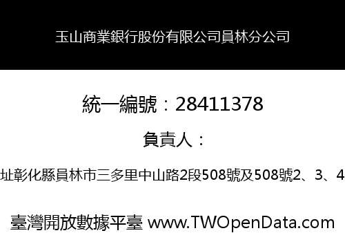 玉山商業銀行股份有限公司員林分公司