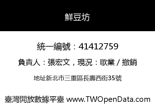 鮮豆坊