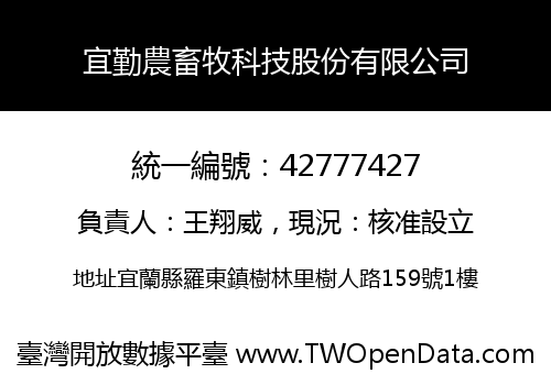 宜勤農畜牧科技股份有限公司
