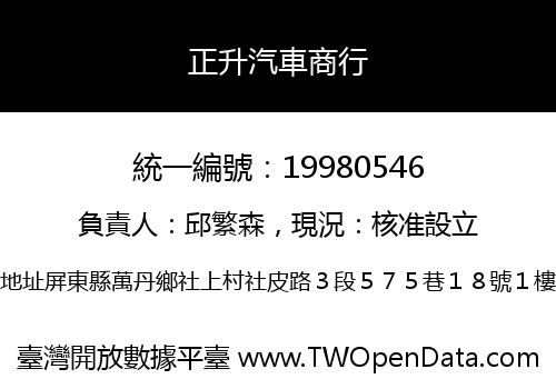 正升汽車商行
