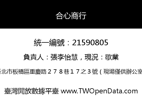 合心商行