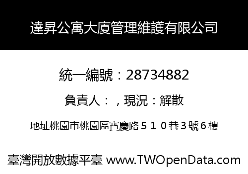 達昇公寓大廈管理維護有限公司