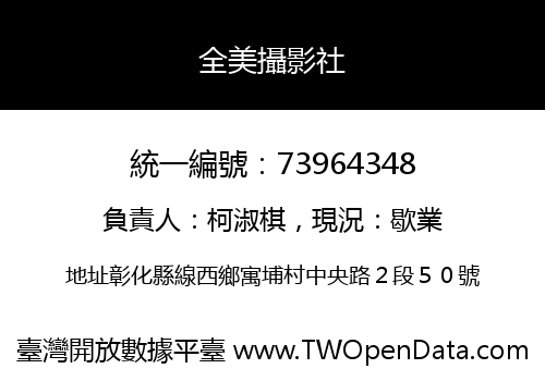 全美攝影社
