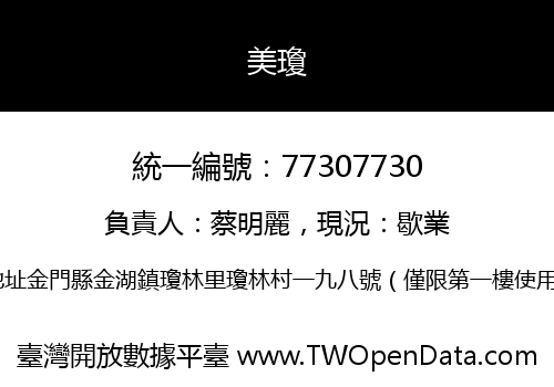 美瓊