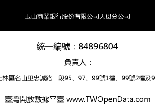 玉山商業銀行股份有限公司天母分公司