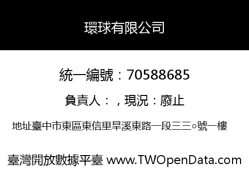 環球有限公司