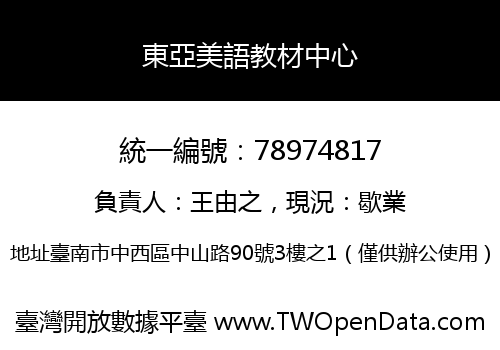 東亞美語教材中心