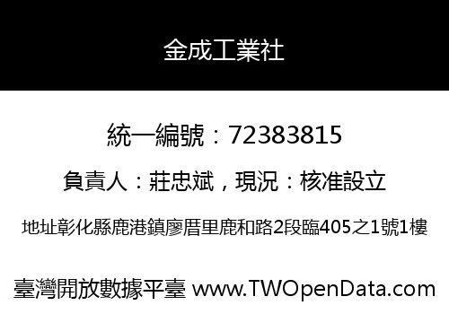 金成工業社