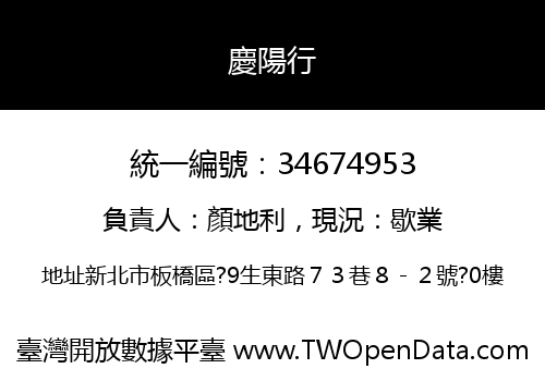 慶陽行