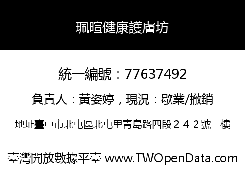 珮暄健康護膚坊