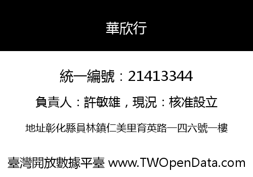 華欣行