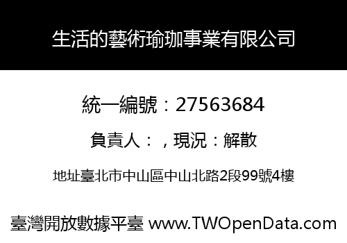 生活的藝術瑜珈事業有限公司