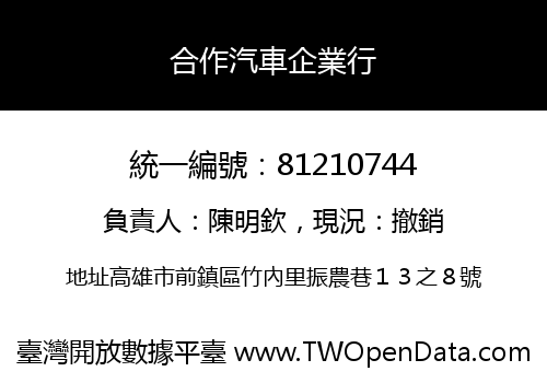 合作汽車企業行