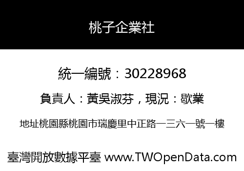 桃子企業社