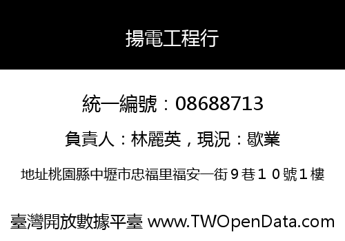 揚電工程行
