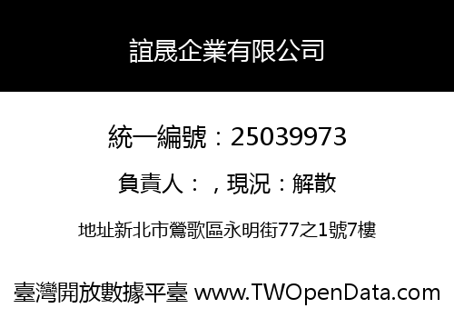 誼晟企業有限公司