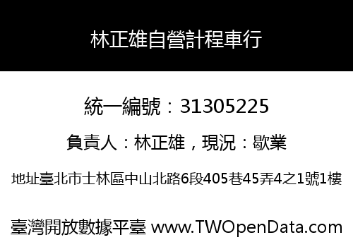 林正雄自營計程車行
