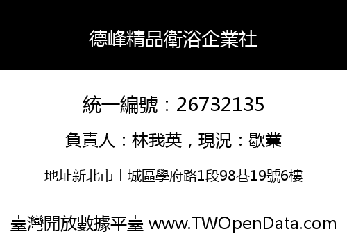 德峰精品衛浴企業社