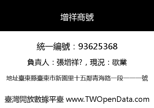 增祥商號
