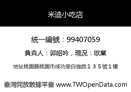 米迪小吃店