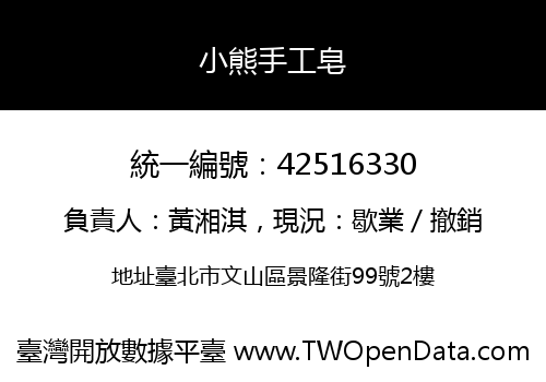 小熊手工皂