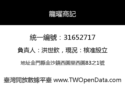 龍曜商記