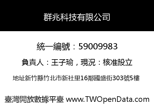 群兆科技有限公司