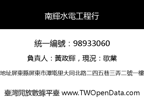 南輝水電工程行