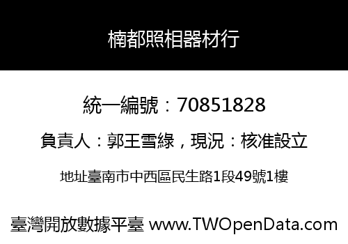 楠都照相器材行