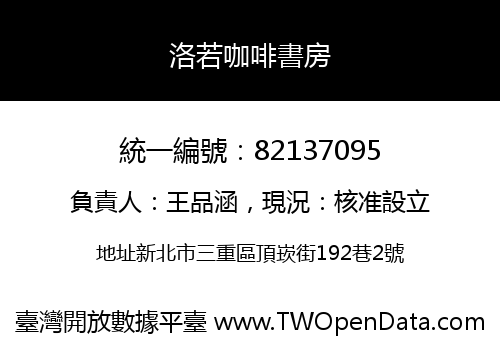 洛若咖啡書房