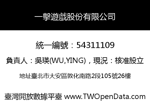 一擊遊戲股份有限公司