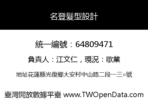 名登髮型設計