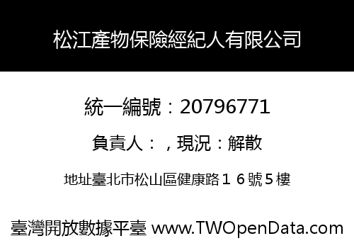 松江產物保險經紀人有限公司
