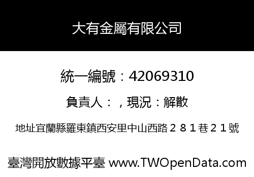 大有金屬有限公司