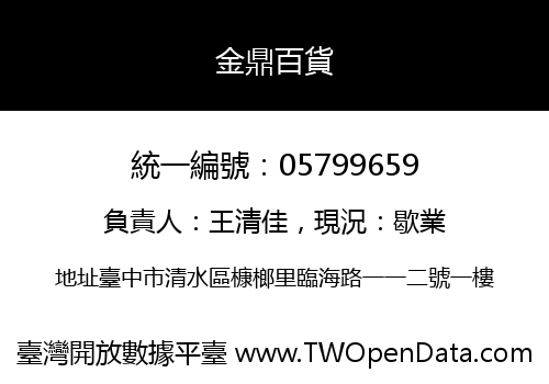 金鼎百貨