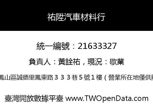 祐陞汽車材料行