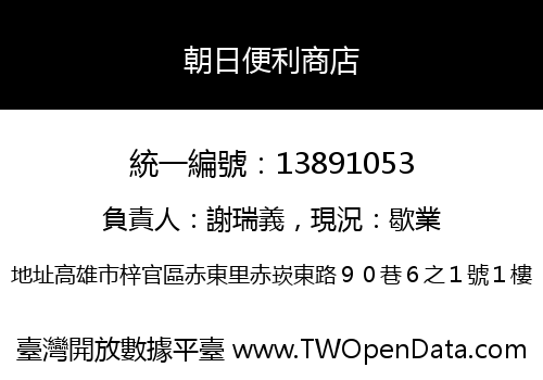 朝日便利商店