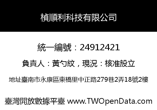 楨順利科技有限公司
