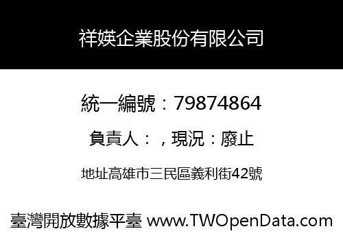 祥媖企業股份有限公司