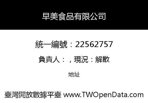 早美食品有限公司