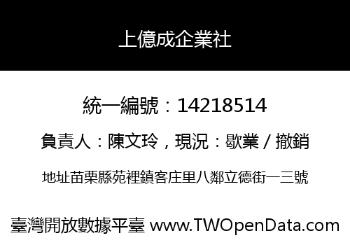 上億成企業社