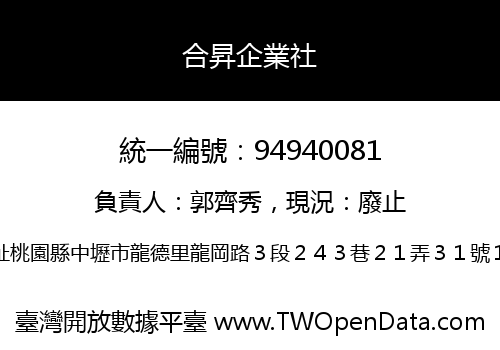 合昇企業社