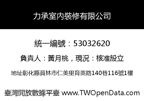力承室內裝修有限公司